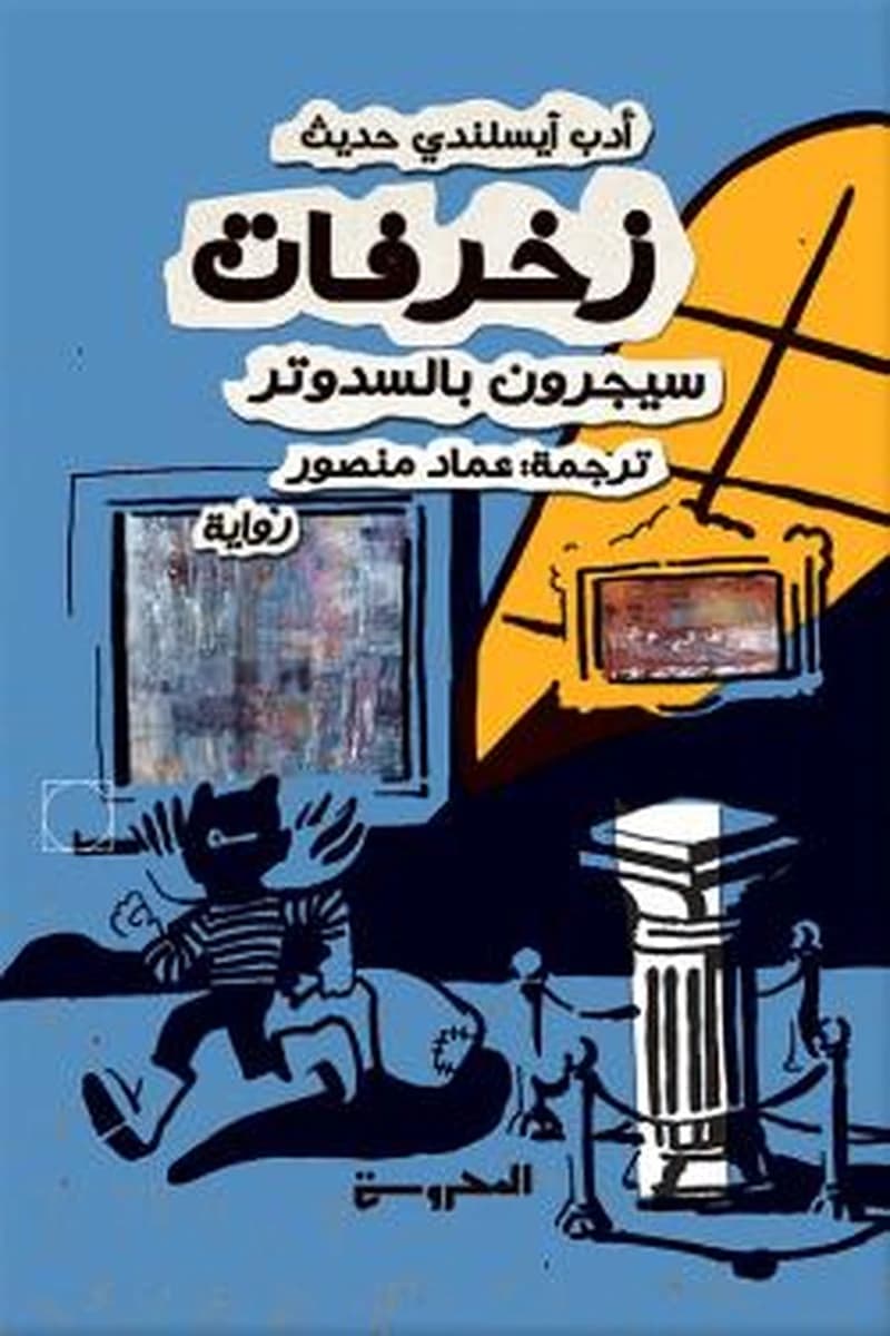 زخرفات
