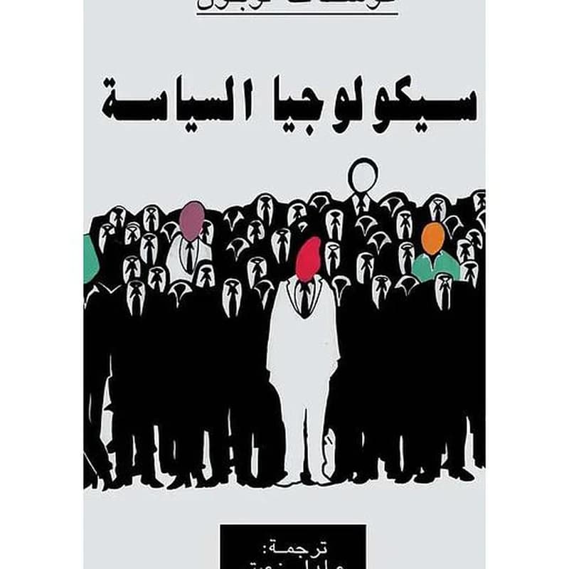 سيكولولجيا السياسة