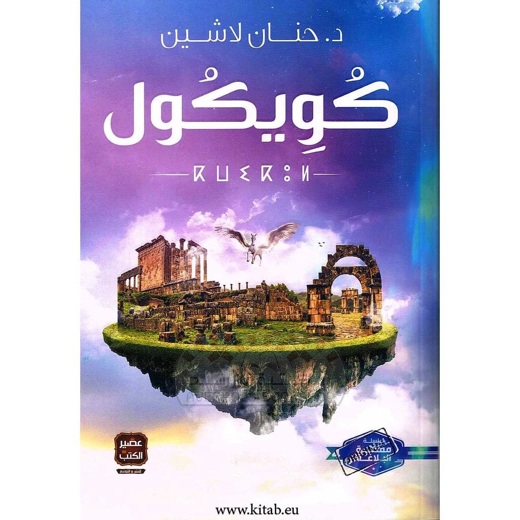 كويكول ج4