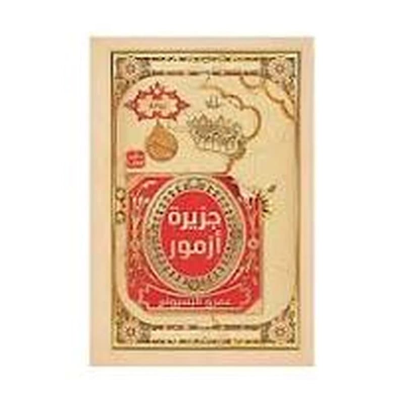 جزيرة آزمور