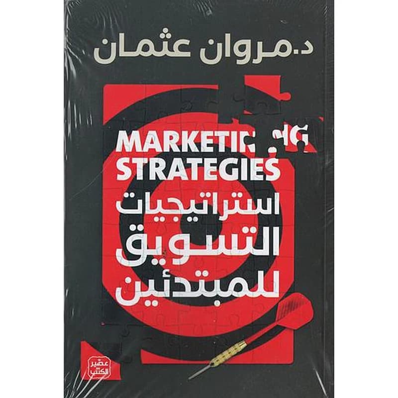 استراتيجيات التسويق للمبتدئين