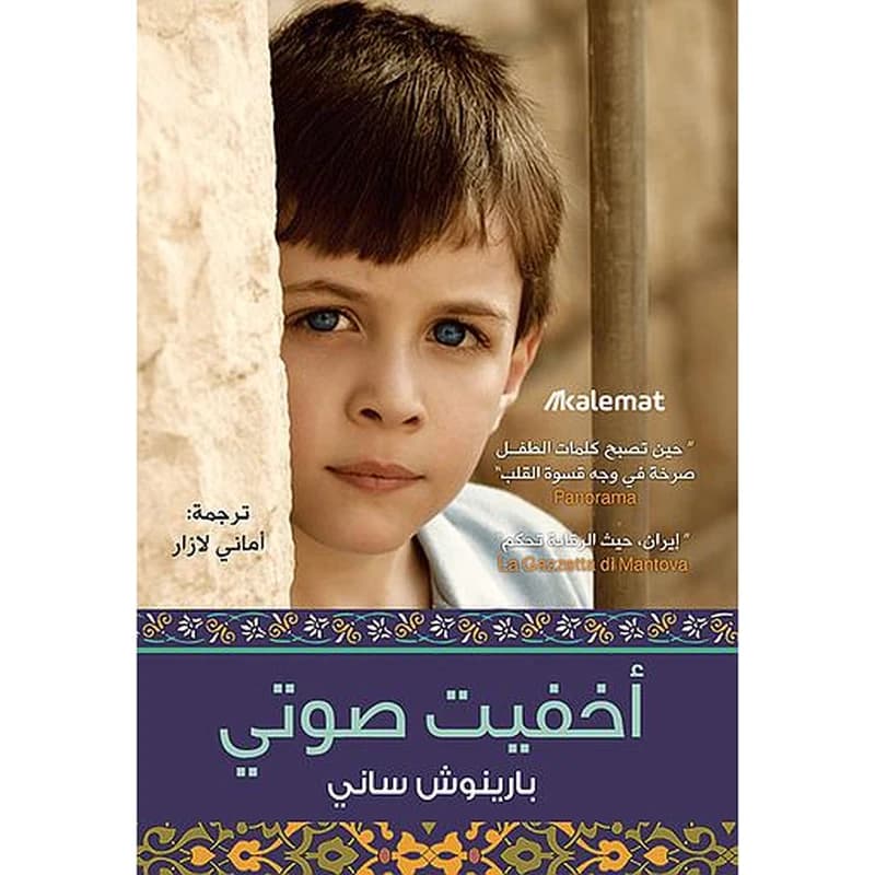 أخفيت صوتي