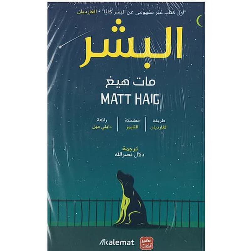 البشر