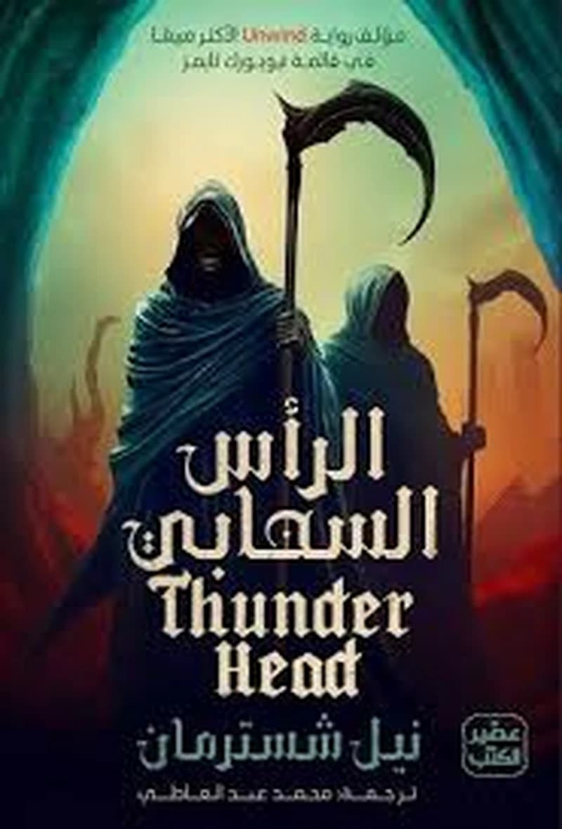 الرأس السحابي