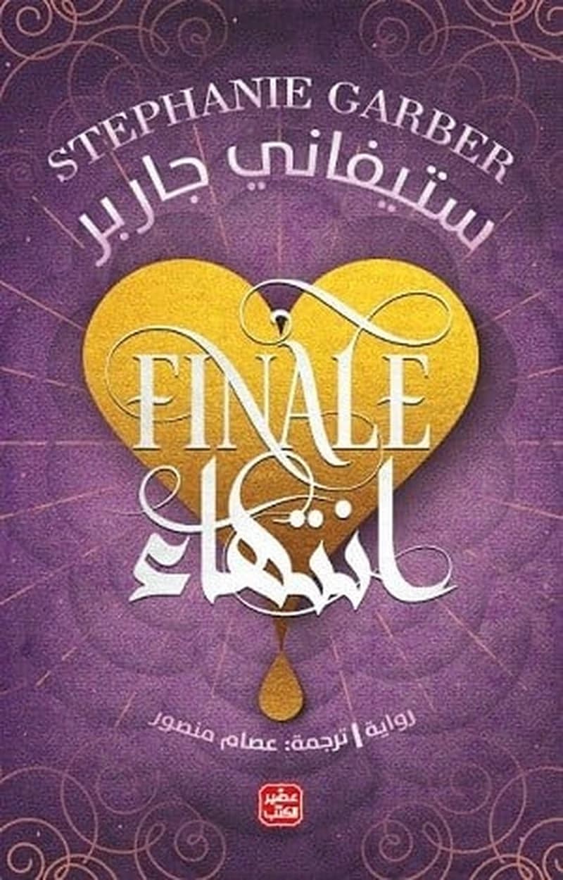 انتهاء