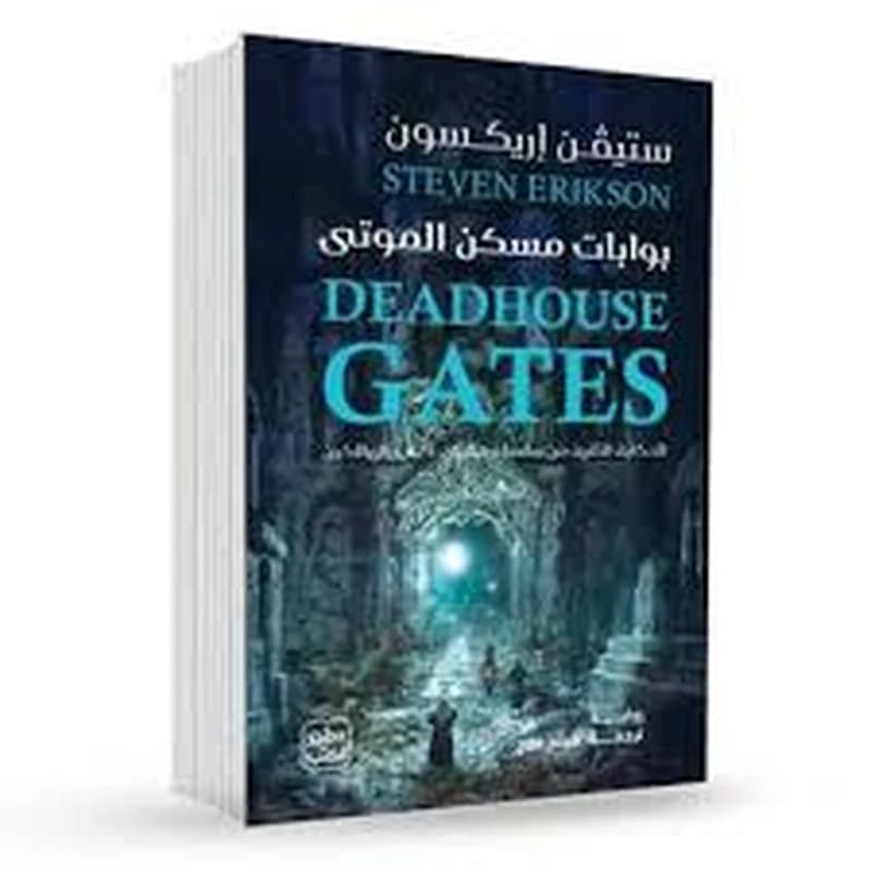 بوابات مسكن الموتى 1
