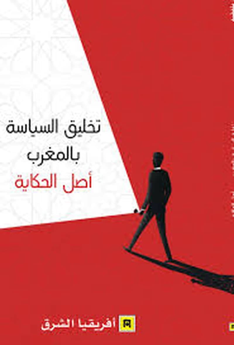 تخليق السياسية بالمغرب