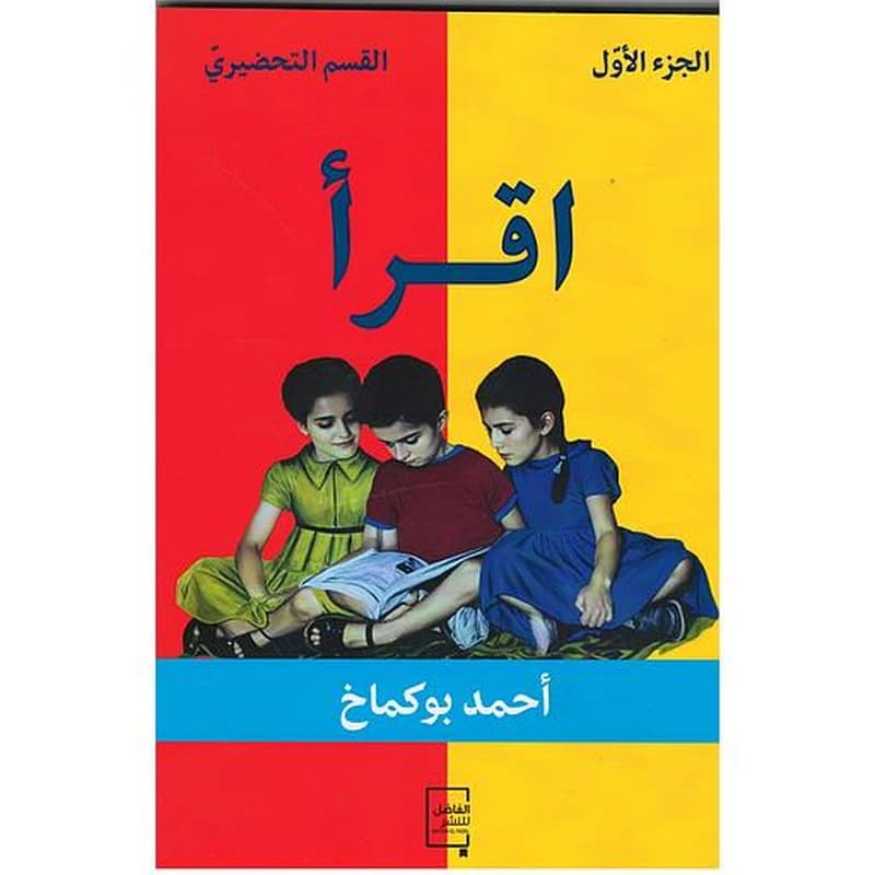 اقرأ الجزء الأول