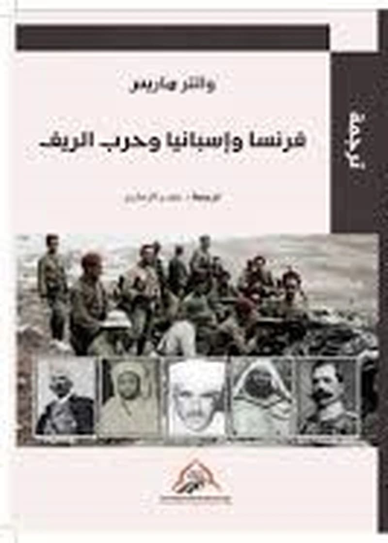 فرنسا وإسبانيا وحرب الريف