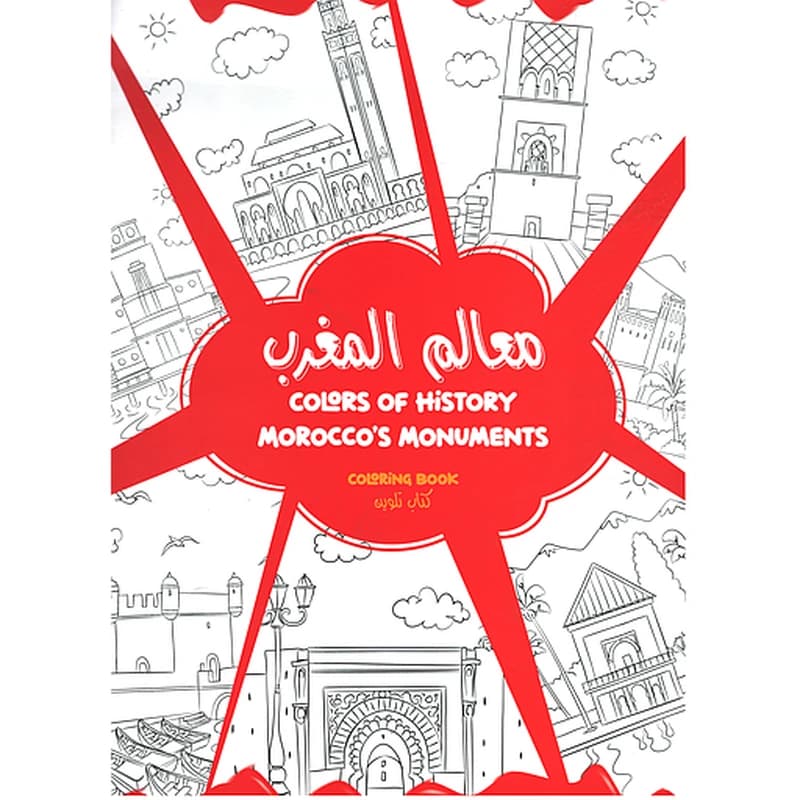 LIVRE DE COLORIAGE MONUMENTS MAROCAIN