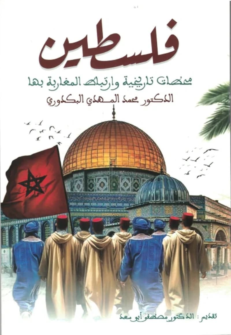 فلسطين : محطات تاريخية