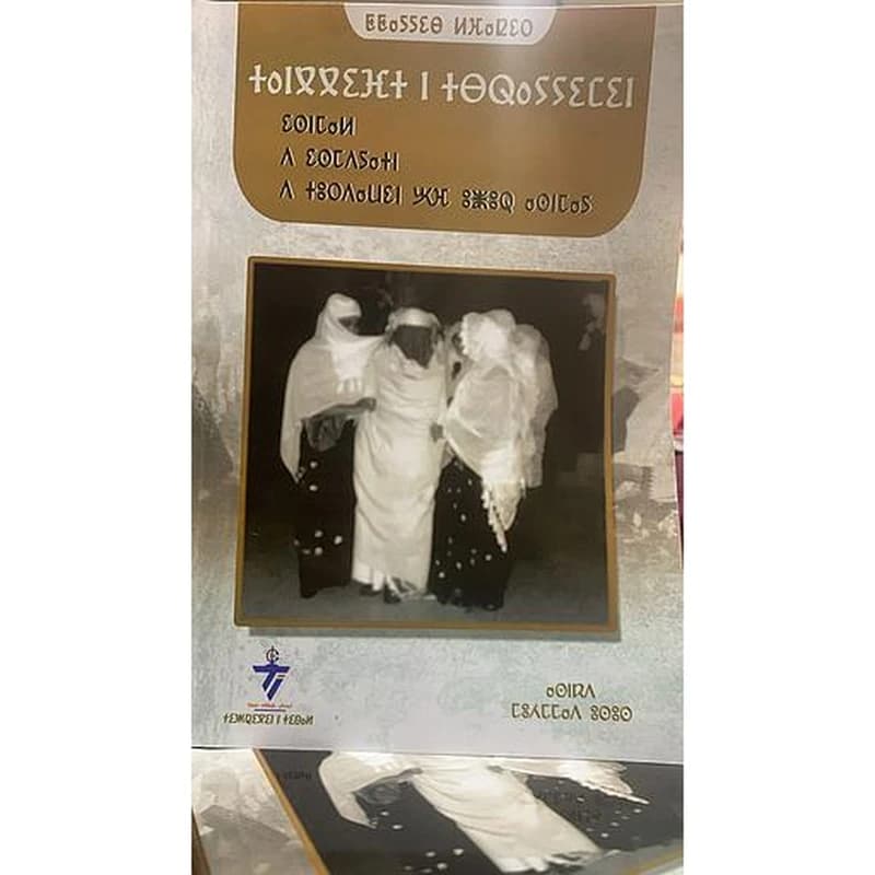 ⵜⴰⵏⴳⴳⵉⴼⵜ ⵏ ⵜⴱⵕⴰⵢⵢⵉⵎⵉⵏ - تانكيفت ن تبراييمين
