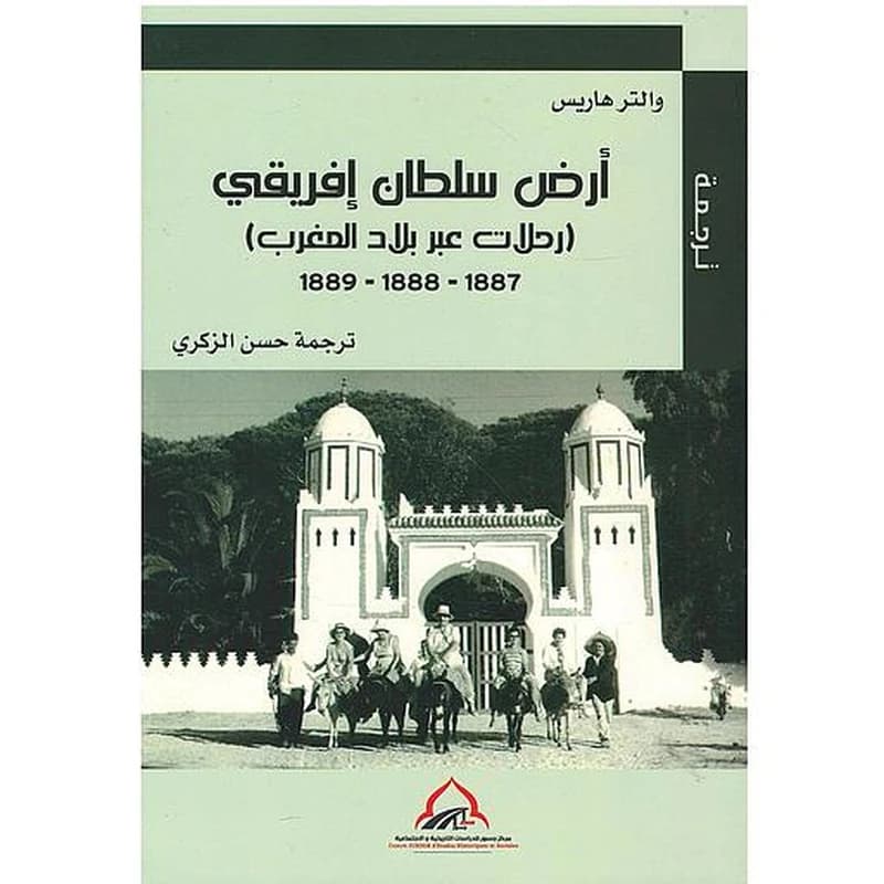 أرض سلطان افريقي