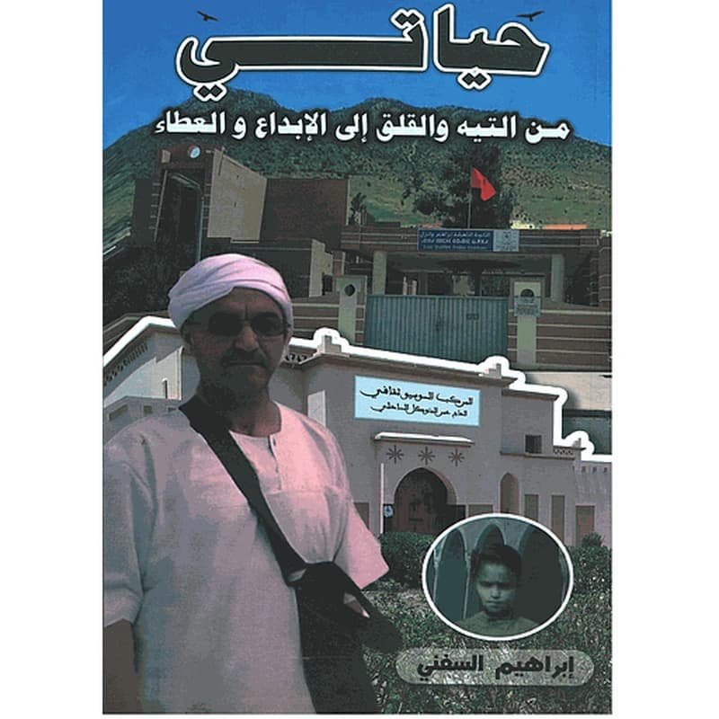 حياتي من التيه والقلق إلى الإبداع والعطاء