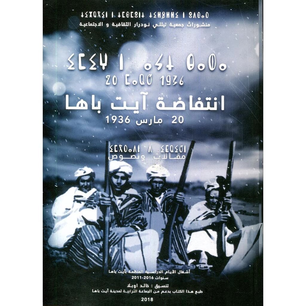 انتفاضة آيت باها