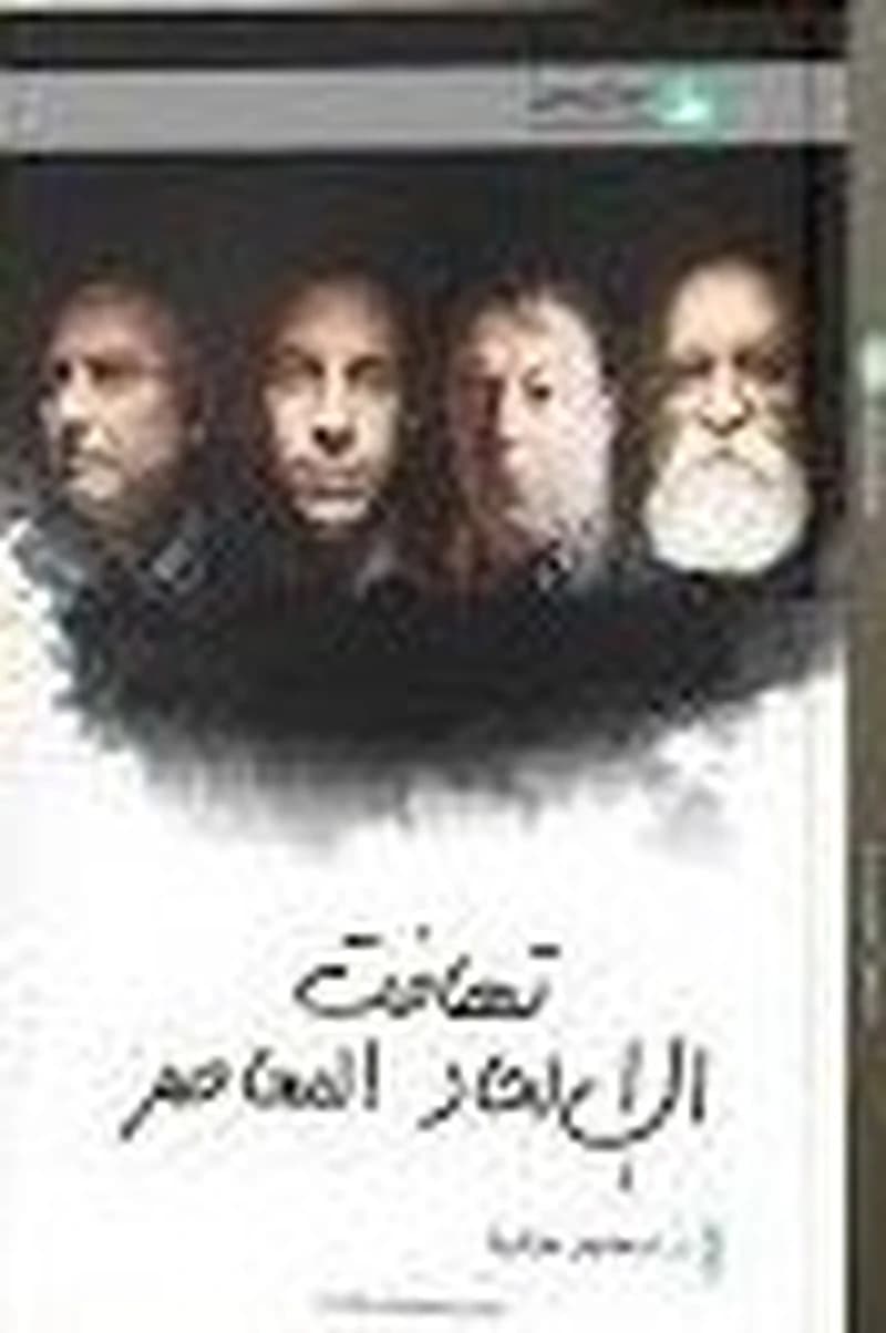 تهافت الإلحاد المعاصر