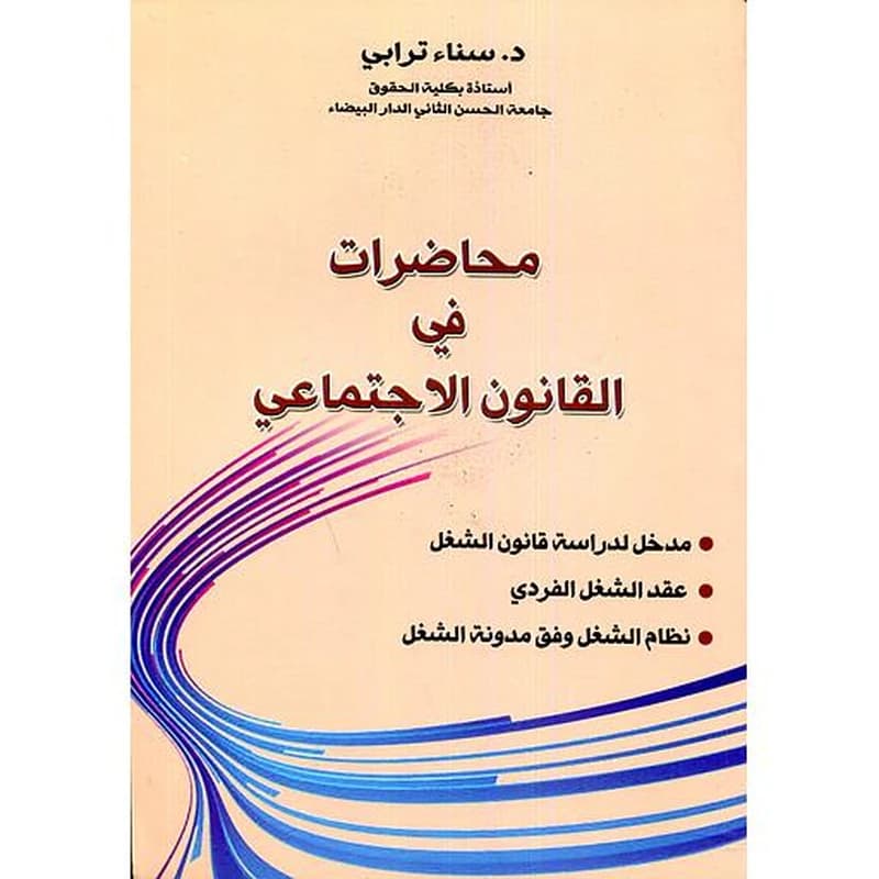 أهم القرارات القضائية لقضايا منازعات الشغل