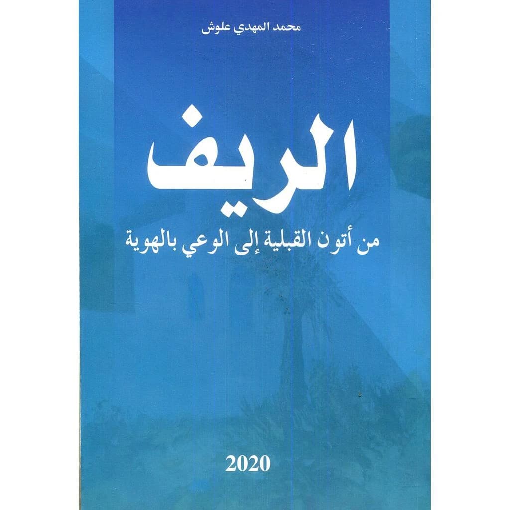 الريف