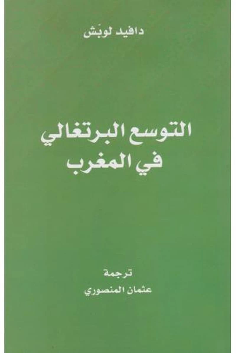 التوسع البرتغالي في المغرب