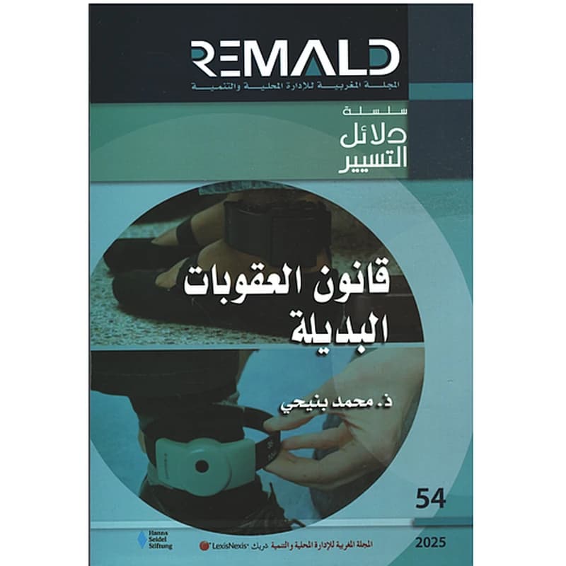 قانون العقوبات البديلة