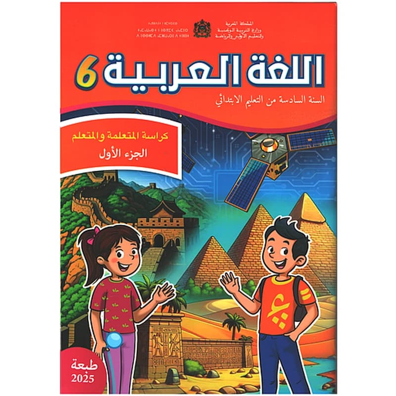 اللغة العربية 6 إبتدائي تلميذ 1