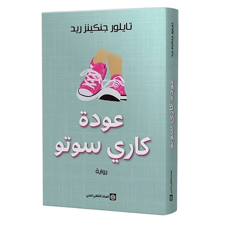 عودة كاري سوتو