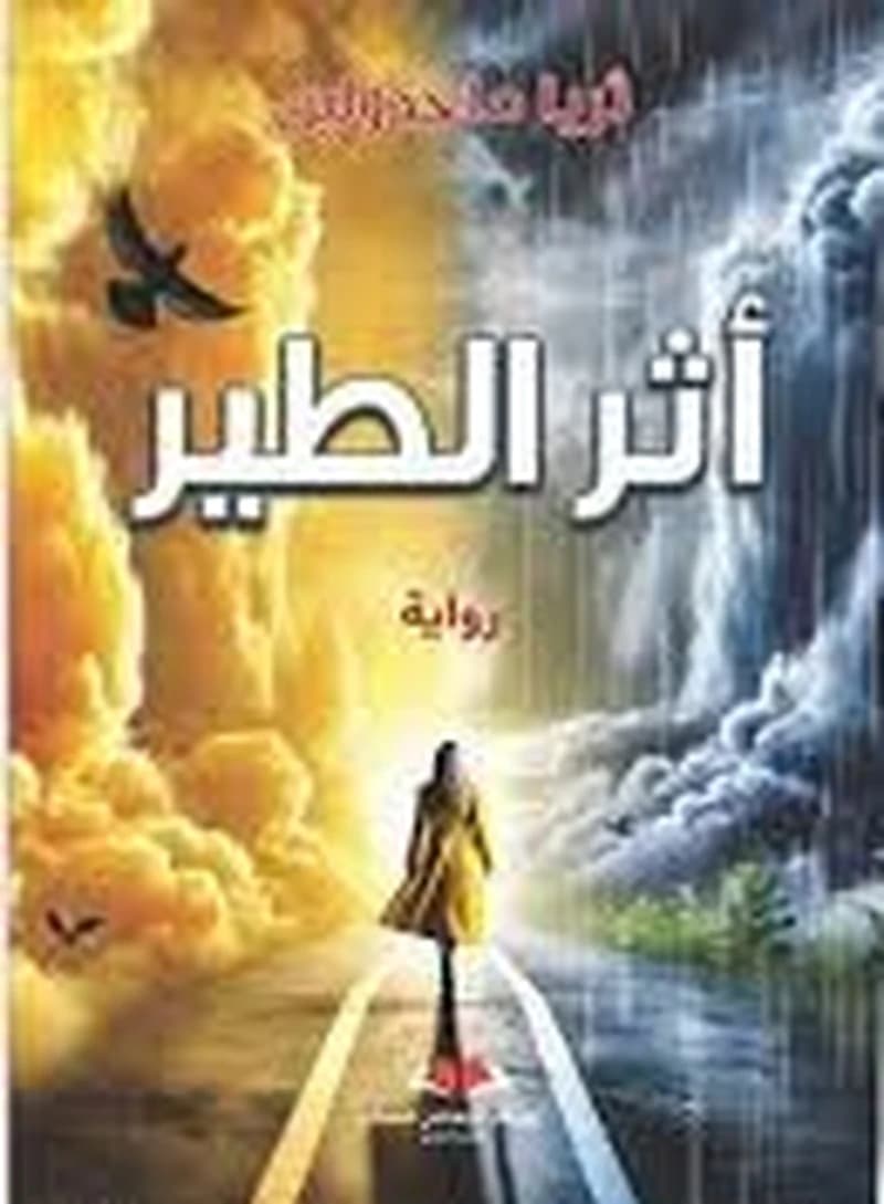أثر الطير