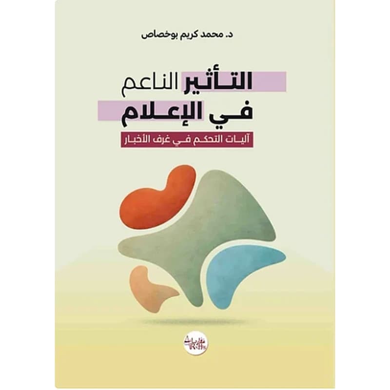 التأثير الناعم في الإعلام