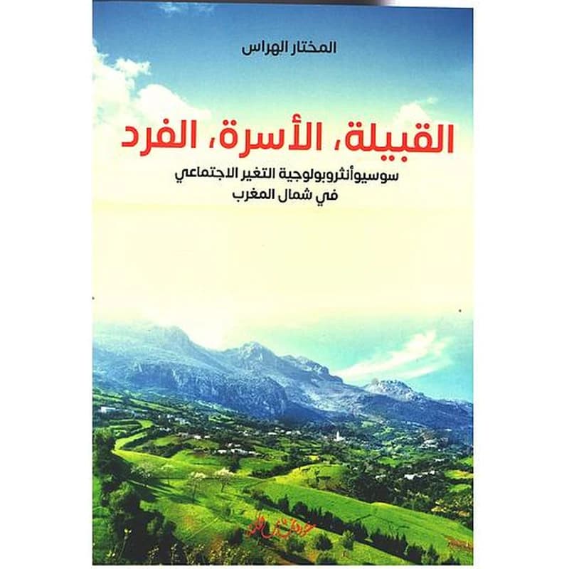 القبيلة، الأسرة، الفرد