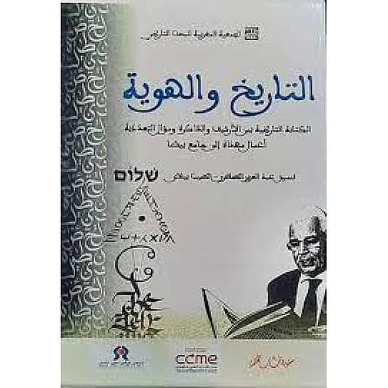 التاريخ و الهوية 1
