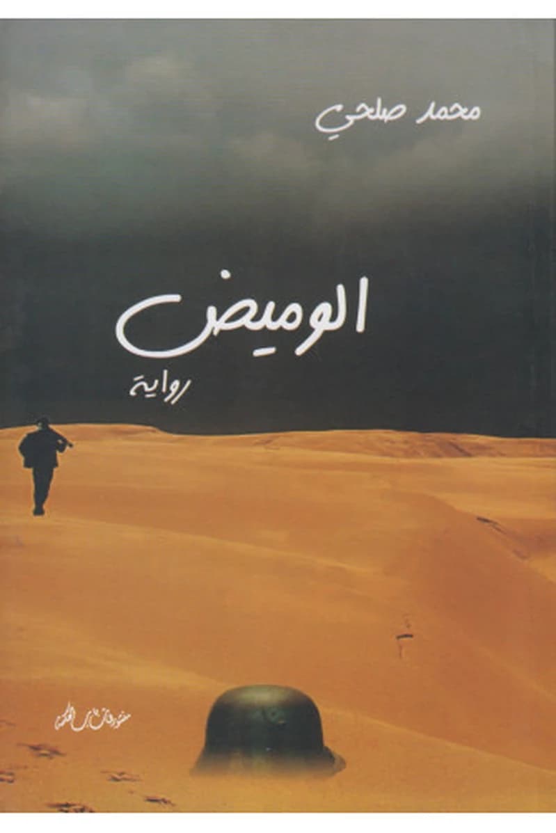 الوميض