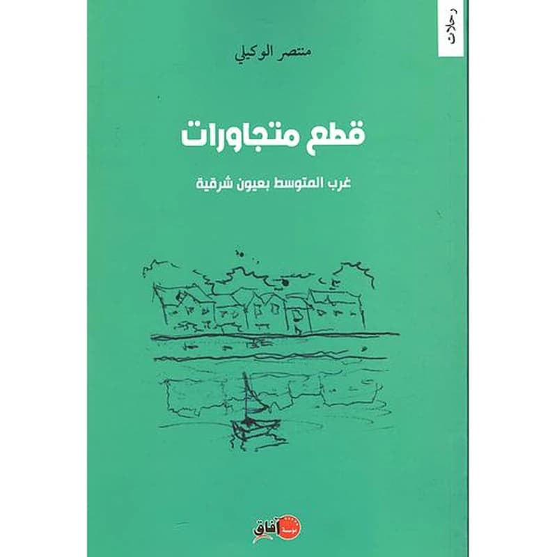 قطع متجاورات