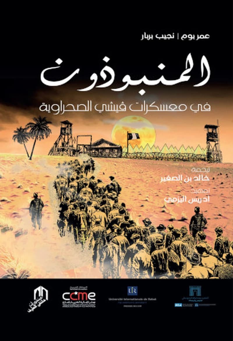 Al manboudoun