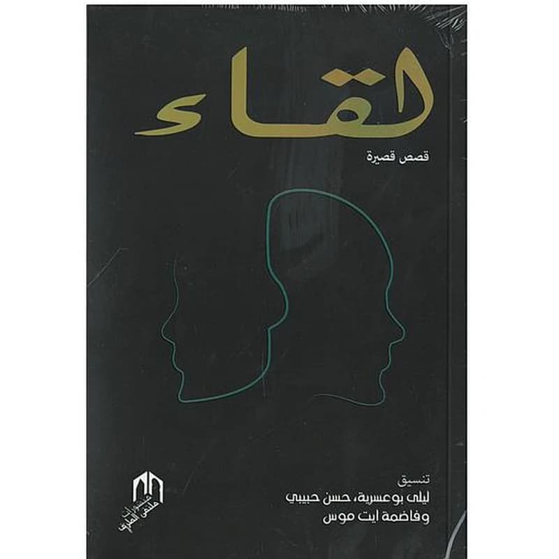 لقاء
