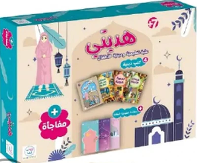 هديتي علبة تعليمية ودينية للأطفال-للاناث