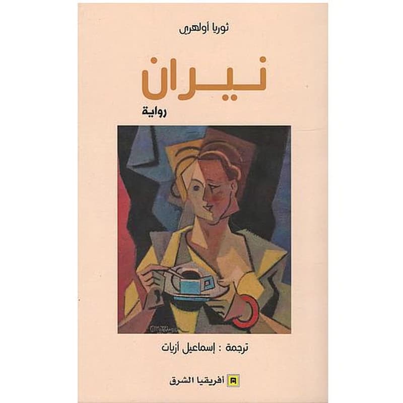 نيران