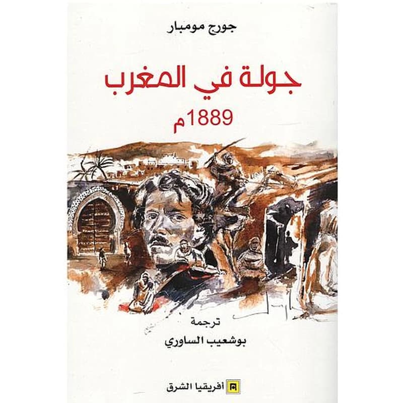 جولة في المغرب 1889م