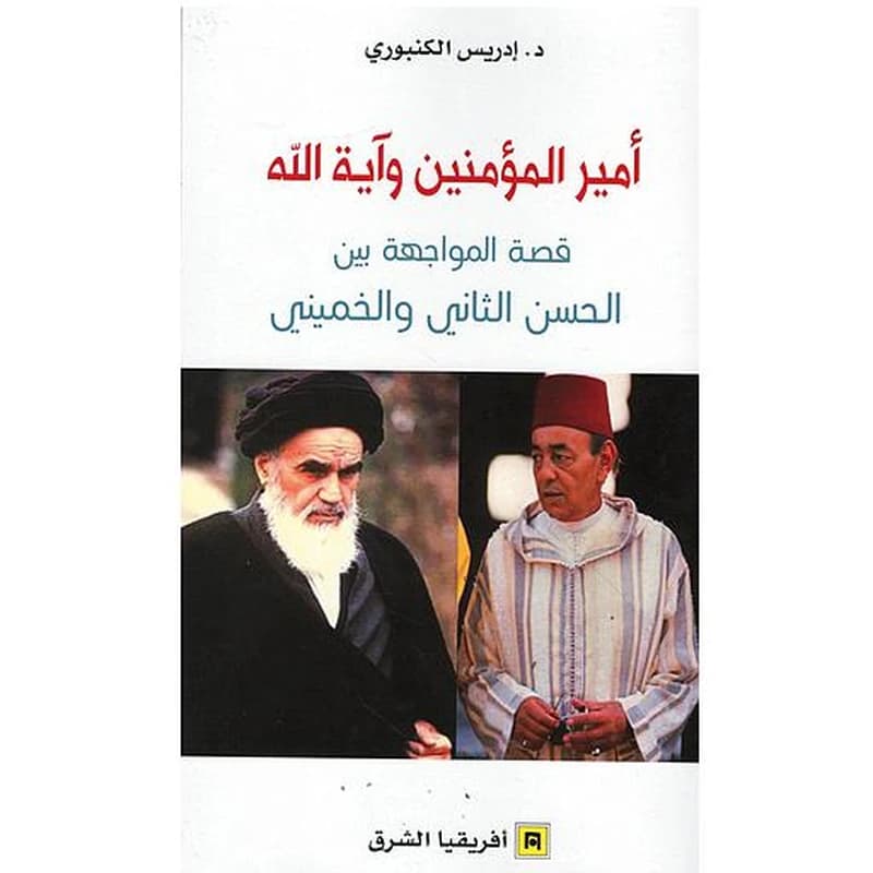 أمير المؤمنين وآية الله