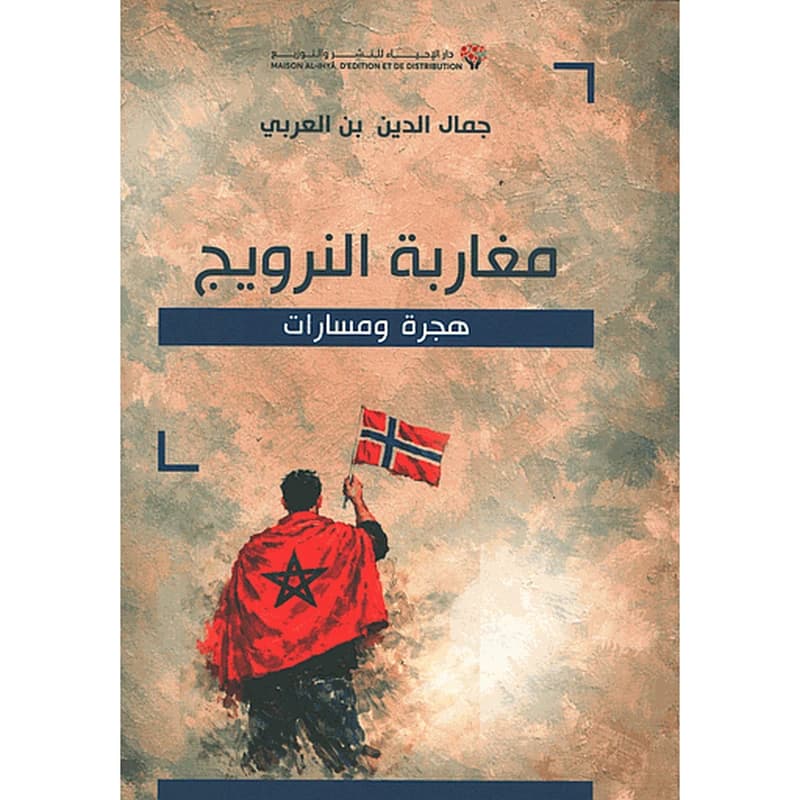 مغاربة النرويج