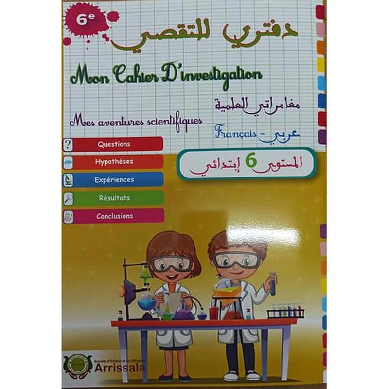 دفتري للتقصي مغامراتي العلمية 6 ابتدائي Mon Cahier D'investigation 6e