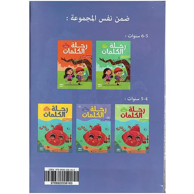 رحلة الكلمات 5
