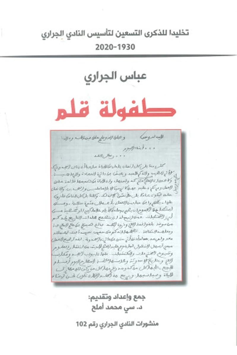 طفولة قلم