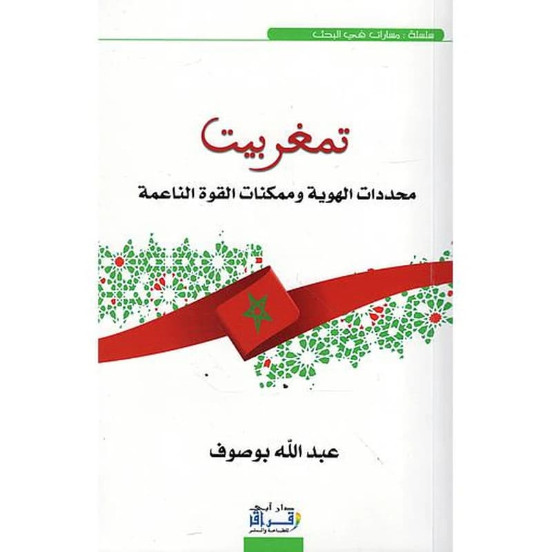 تمغربيت