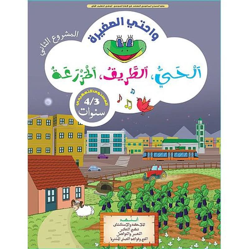 واحتي الصغيرة 3