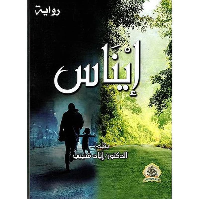 إيناس