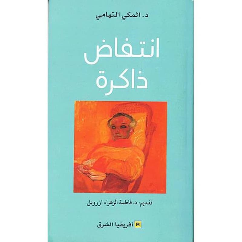 انتفاض داكرة