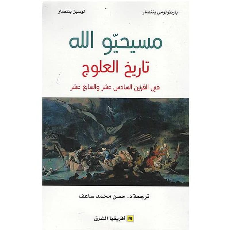 مسيحيو الله - تاريخ العلوج