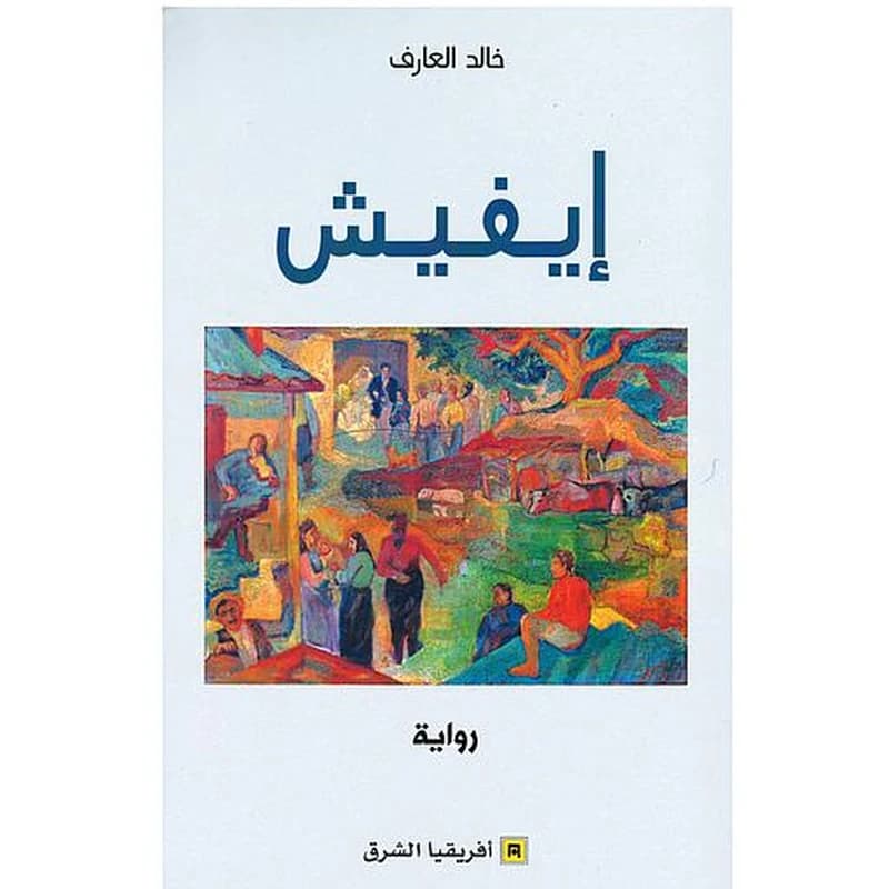 ايفيش