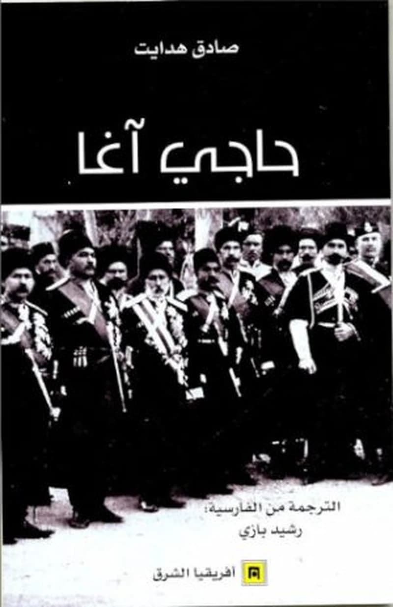 حاجي آغا