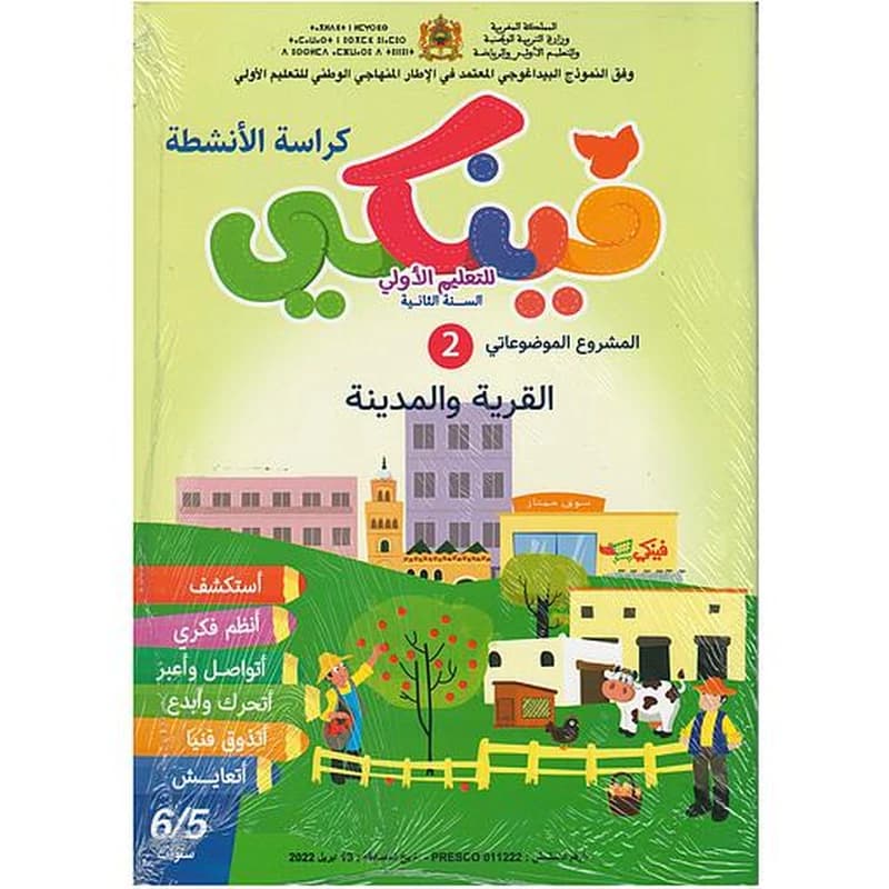 فينكي للتعليم الأولي المشروع الموضوعاتي الثاني   القرية والمدينة 6